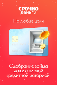Baixar Срочно деньги - займы онлайн Finanças para Android captura de tela 3