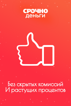 Baixar Срочно деньги - займы онлайн Finanças para Android captura de tela 4
