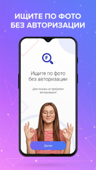 Baixar Face Find: поиск людей по фото Ferramentas para Android captura de tela 2
