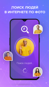 Baixar Face Find: поиск людей по фото Ferramentas para Android captura de tela 3