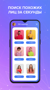 Baixar Face Find: поиск людей по фото Ferramentas para Android captura de tela 4